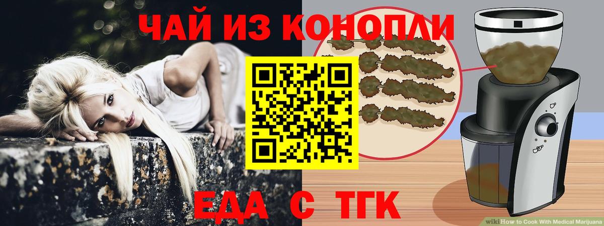 Еда ТГК конопля  Вход с VPN  Бутурлиновка 