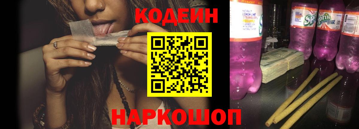 Кодеиновый сироп Lean напиток Lean (лин) Бутурлиновка