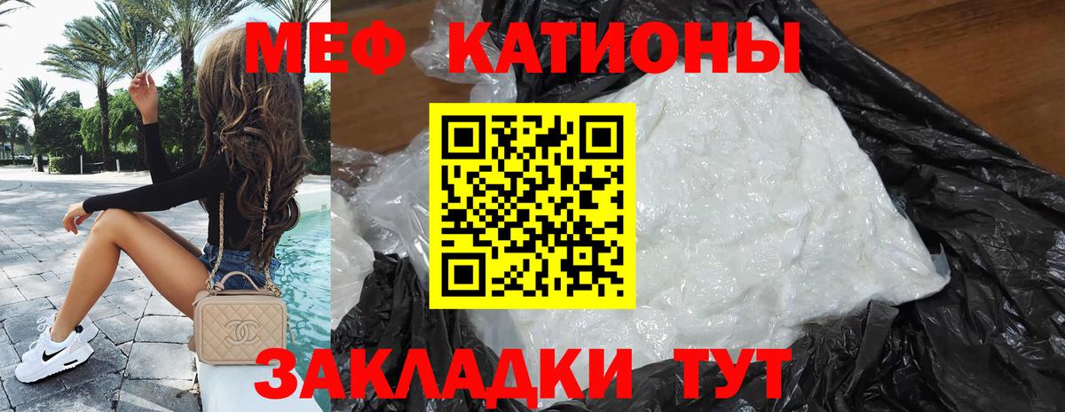 МЕФ кристаллы Бутурлиновка