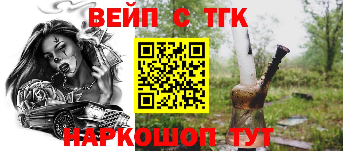 Бутурлиновка  ТГК вейп с тгк  Вход с VPN 